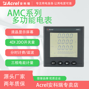 安科瑞AMC96L-E4/KC三相多功能表脉冲电能表RS485全电参量面板式