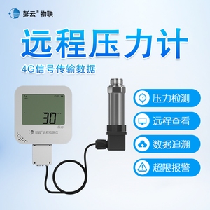 彭云压力表S21A9无线远传压力传感器4G高精度数显水压气压油压计
