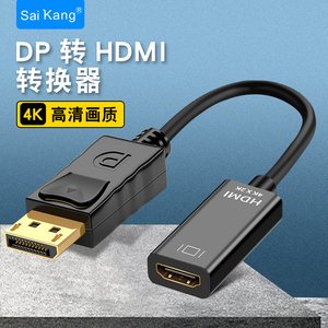 saikang dp转hdmi/DVI/VGA转接头转换器线公转HDMI2.0母口支持4K