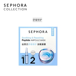 Sephora/丝芙兰舒缓安瓶面膜补水保湿盒装新品