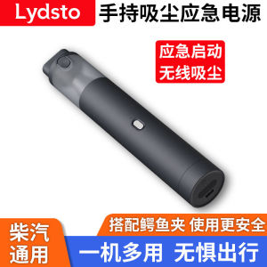 lydsto汽车应急电源12v移动充电宝大容量电瓶搭电打火车载吸尘器