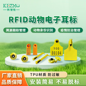 RFID动物电子耳标 超高频低频智能芯片耳标 猪牛羊动物耳标识别