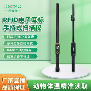 RFID动物电子耳标手持式扫描仪 125K/1342K耳标扫码器 身份识别