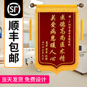 高档金丝绒锦旗定做定制感谢医生月嫂赠送幼儿园老师美容院护士律师中介驾校物业民警教练装修旌旗订做制作