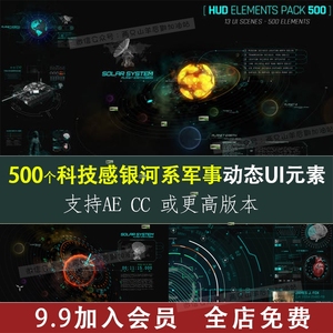 AE模板500个HUD科技感银河系军事雷达武器动态UI元素包全息图表