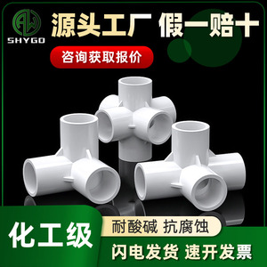 pvc立体管件塑料给水管连接头塑胶三通四通管材加厚五通六通配件