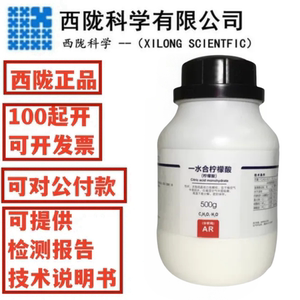 西陇科学一水合柠檬酸分析纯AR500g工业用实验用高纯度原料
