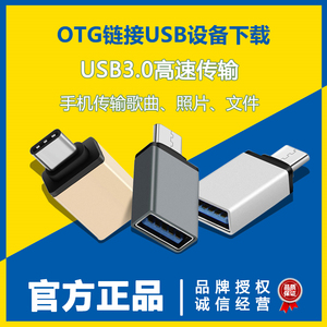 otg转接头type-c转usb数据线通用安卓手机下载链接U盘转换器C口