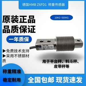 德国HBM Z6FD1-50不锈钢焊封波纹管称重传感器Z6FC3-50-100-200-3