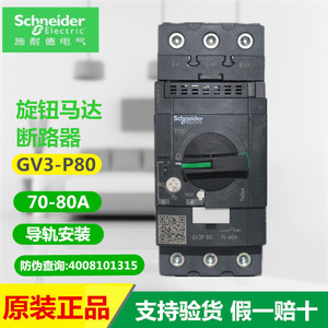 施耐德电动机断路器 GV3P40 GV3P50 GV3P65 GV3P75 GV3P80 保护器