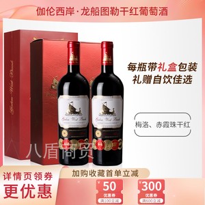 赤霞珠干红葡萄酒礼盒法国进口龙船图勒独立包装端午中秋包邮