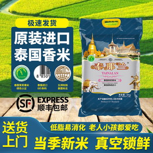 泰国茉莉香米原装进口长粒香大米2024年新米5kg猫牙米官方旗舰店