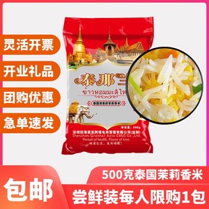 500g小包装猫牙米泰国长粒香米原粮进口大米2023年新米丝苗米籼米