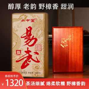 云南2014年易武老熟茶砖普洱茶熟茶古树陈年茶砖樟香甜润实木礼盒