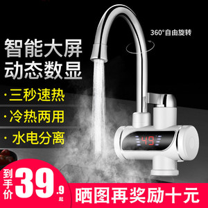 电热水龙头即热式快速加热热水器过水热淋浴厨房宝数显冷热两用。
