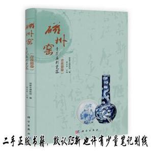 磁州窑青花五彩瓷器 邯郸市博物馆  编  科学出版社9787030334701