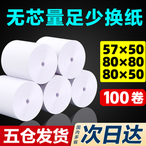 粤冠80mm热敏打印纸80×80热敏收银纸80x60x50打印机后厨房超市外卖排队叫号小票据纸酒店无管芯热敏纸57×50