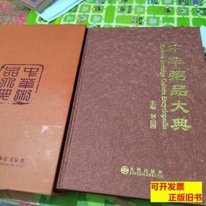 现货中华粥品大典 刘山国 2011九州出版社