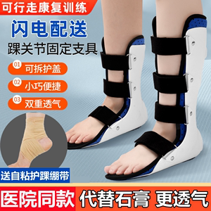 踝关节固定支具脚裸骨折扭伤小腿跖骨下肢足托术后康复石膏鞋护具