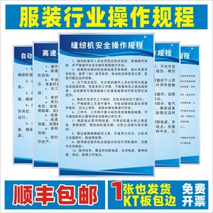 服装厂车间安全生产管理制度缝纫机裁剪工整烫工平缝机烫床裁断机裁床烫台电脑横机卷圆机空压机织布操作规程