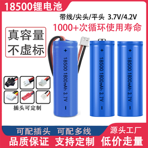 18500锂电池3.7v动力手电筒稳定器云台充电推剪4.2v音箱飞机模型