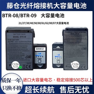 藤仓光纤熔接机电池BTR06/08/09国产大容量锂电池21S50S60S62S80