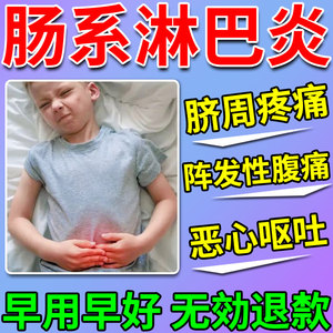 儿童肠系膜淋巴结炎贴腹痛肚子疼肚脐贴专用肿大小孩发炎呕吐药贴