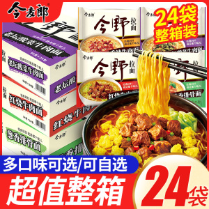 今麦郎方便面今野拉面整箱速食泡面红烧牛肉早餐学生宿舍宵夜零食