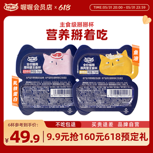 【WoWo喔喔会员官方店】主食猫罐头乳铁蛋白鱼油主食餐盒全价湿粮
