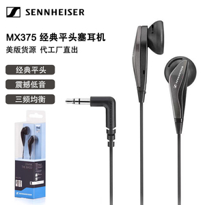 SENNHEISER/森海塞尔 MX375