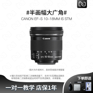 CANON/二手佳能10-18MM 超广角半画幅变焦单反相机镜头1018 1022