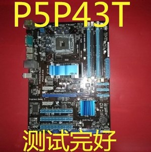 华硕P5P43T主板775 DDR3大板