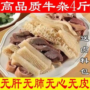 牛杂新鲜5斤纯无肝牛杂牛肚筋牛杂冷冻商用火锅材即食生鲜牛皮多