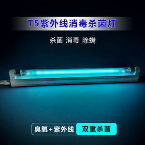 紫外线消毒柜灯管T5 4W6W8W14W臭氧杀菌32.5cm38cm传递窗消毒灯管