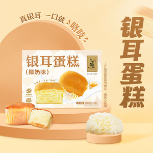 东方甄选椰奶银耳/枣沙/低糖纯蛋糕 零食小吃食品1盒/2盒装