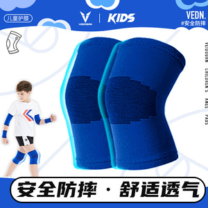 维动儿童护膝护肘运动专用篮球套装男童足球夏季薄款防摔护具女孩