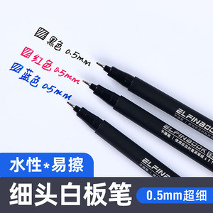 细白板笔0.5mm超细白板笔极细可擦干擦黑色托福考试记号笔gre可擦除小白板笔彩色细马克笔白板笔可擦细头