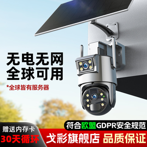 香港/台湾/澳门国外专用4G太阳能双镜监控器360度摄像头家用手机