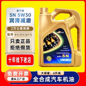 正品全合成汽车机油润滑油5W30轿车机油5W40四季通用4升