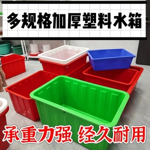 创长加厚塑料水箱长方形塑料桶方水桶家用养鱼桶大桶龟水产养殖箱