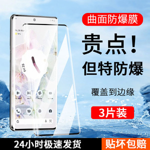 适用谷歌pixel7pro钢化膜pixel8pro手机膜googlepixel6/6a全屏覆盖Google7a贴膜pixel8por屏幕保护pixel5防爆