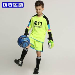 儿童守门员足球服套装男女光板龙门门将足球衣定制小学生训练队服