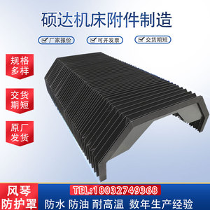 机床风琴式防护罩 柔性伸缩式导轨防护罩 数控车床防尘型保护套