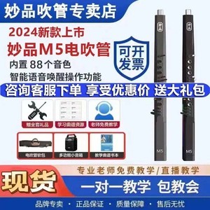 妙品M5电吹管乐器大全新款中老年萨克斯电子笛子官方正品初学入门