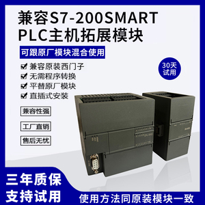 国产兼容西门子SMARTS7-200PLC SR20 SR30 SR60CPU控制器拓展模块