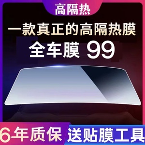 大众朗逸速腾捷达桑塔纳高尔夫迈腾宝来汽车贴膜全车窗隔热玻璃膜