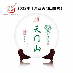 【易武天门山古树】普洱生茶 2022年头春纯料古树 200克/饼