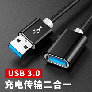 USB3.0公母头延长线加长3米2m数据线转换器UBS连电脑笔记本连接无线网卡电视投影仪硬盘U盘车载充电转接头