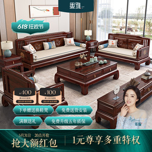 新中式沙发实木酸枝木客厅全套轻奢高档户型现代冬夏两用红木家具