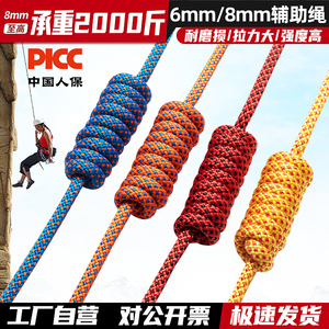 户外6mm绳子抓绳结练习登山攀岩辅助绳高空安全绳耐磨捆绑绳绳索